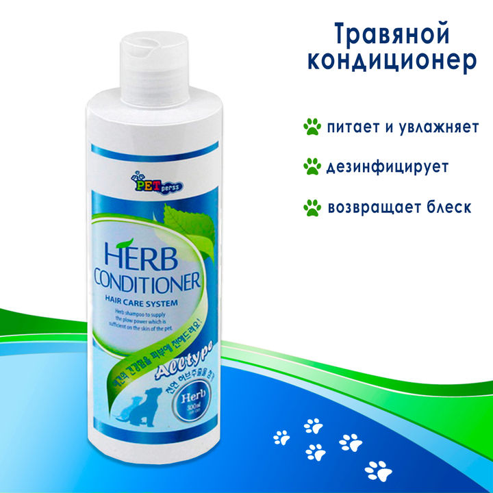 Кондиционер для животных Petperss Herb conditioner на травах для всех видов шерсти 300 мл