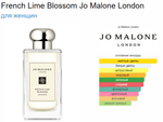 Jo Malone French Lime Blossom 100ml (duty free парфюмерия)