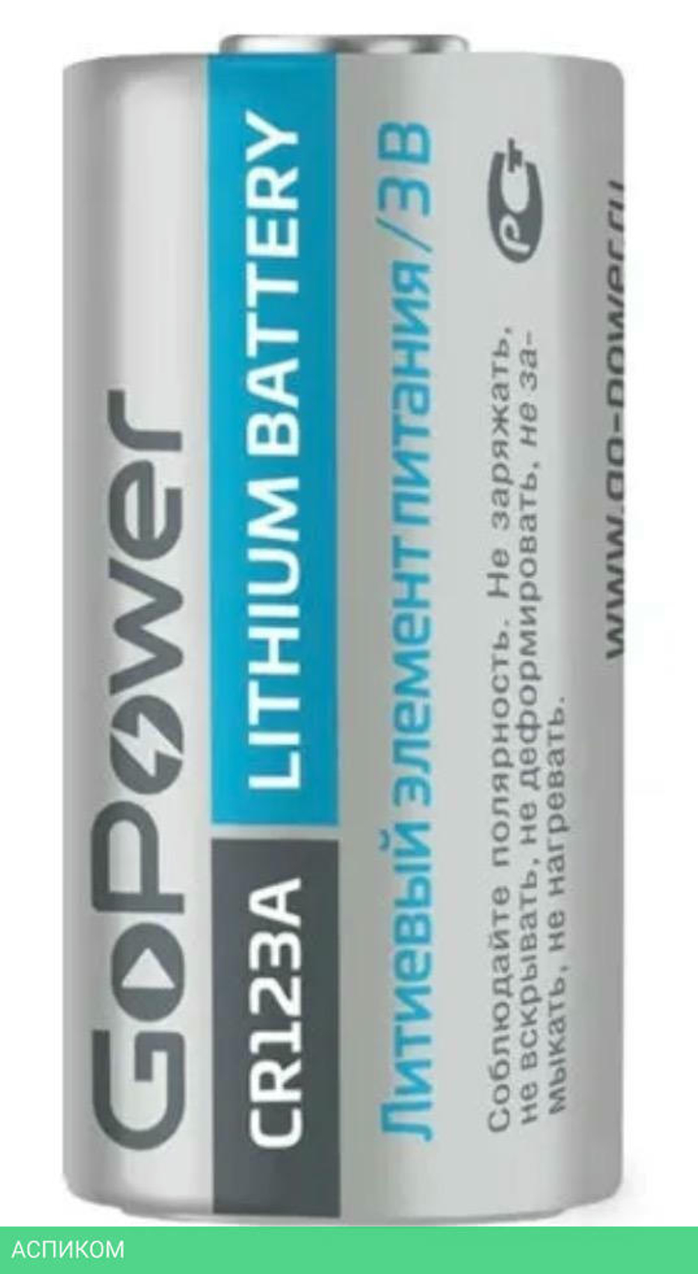 Аккумулятор GoPower CR123A BL1 3V (00-00018324)