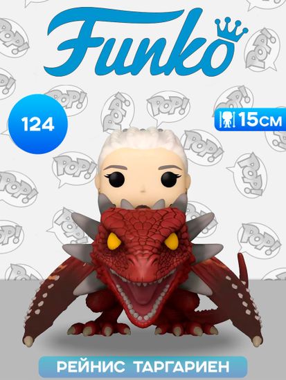 Фигурка Funko POP! Rides Deluxe HOTD S3 Rhaenys Targaryen with Meleys (124) 79719 / Фигурка Фанко ПОП! по мотивам сериала "Дом Дракона", Рейнис Таргариен
