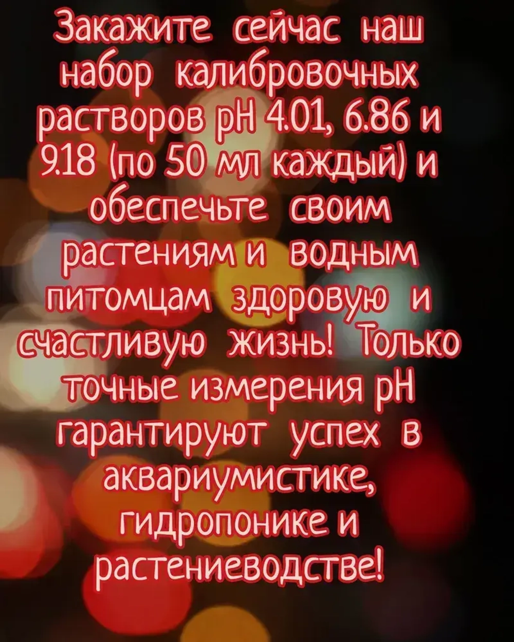 Набор калибровочных растворов pH4,01 pH6,86 pH9,18 для pH метров