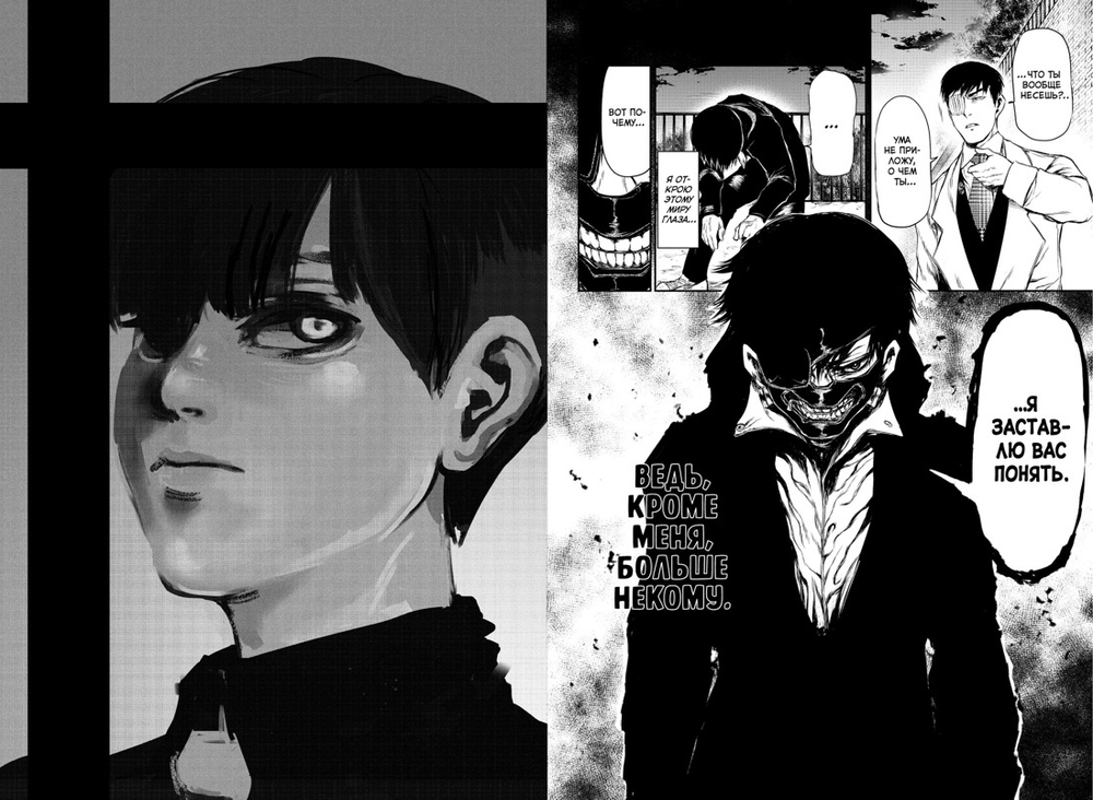 Токийский гуль. Книга2