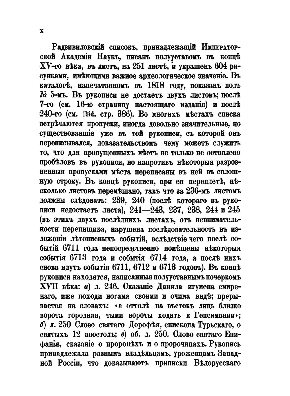 Летопись по Лаврентьевскому списку | Нет автора