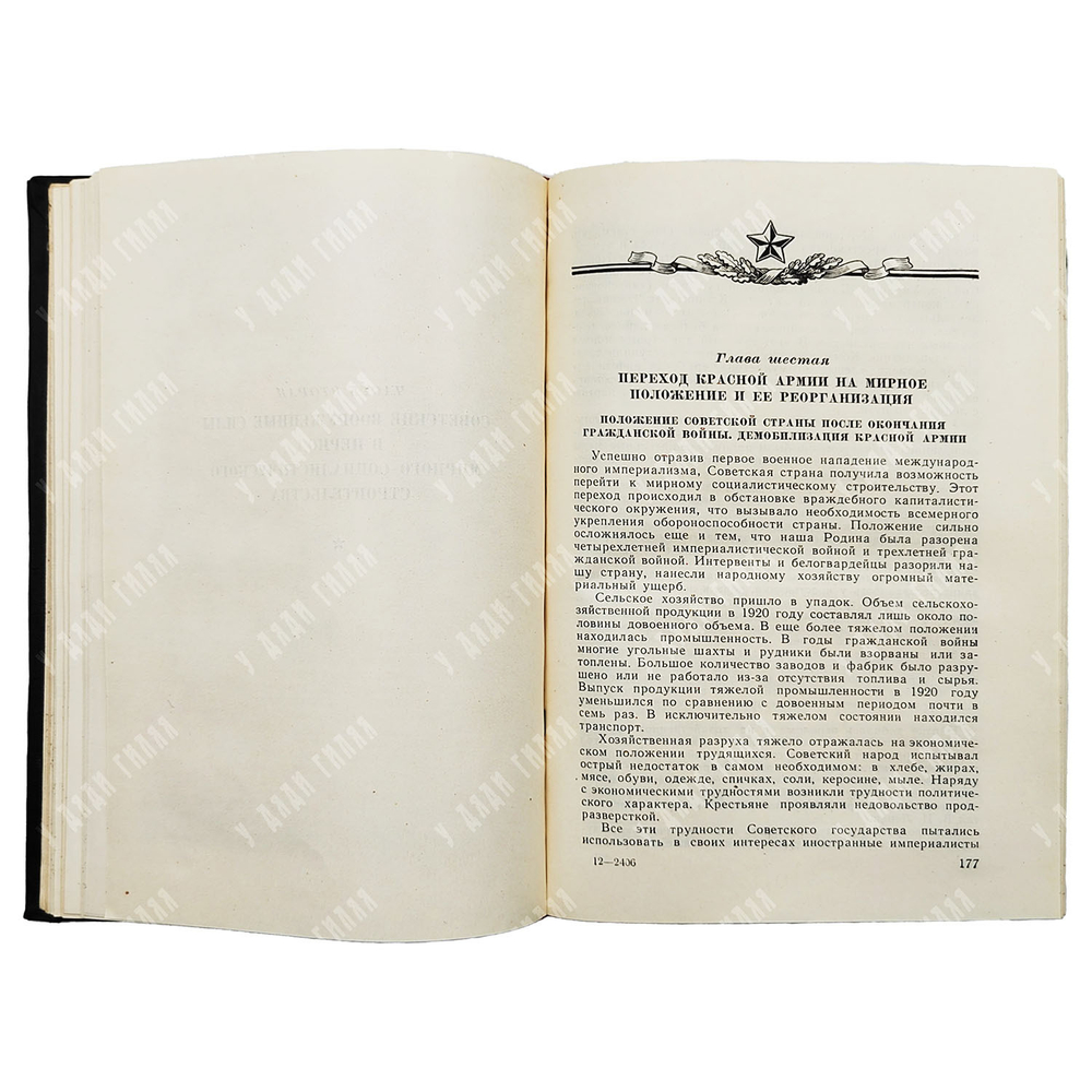 Боевой путь Советских Вооруженных Сил, 1960.