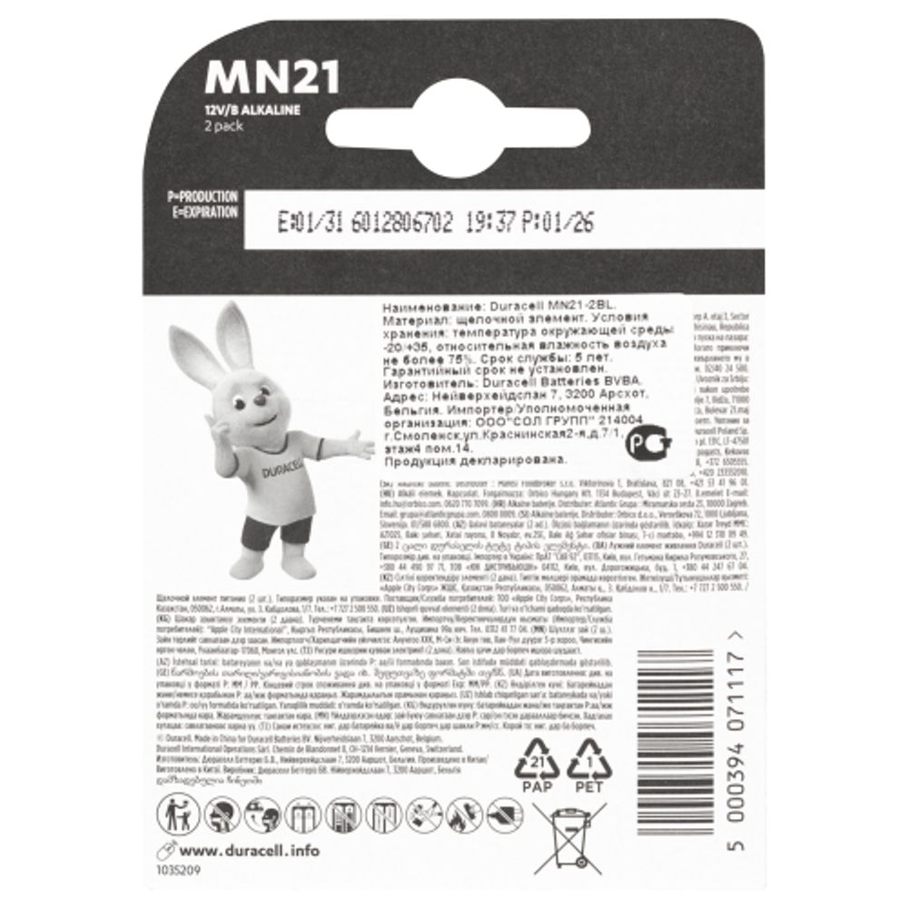 Батарейки Duracell А23 алкалиновые 12v 2 шт. MN21-2BL | Батарейки Щелочные (Алкалиновые)