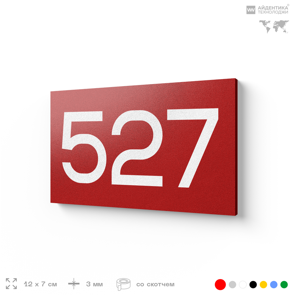 Номер на дверь 527, табличка на дверь для офиса, квартиры, кабинета, аудитории, склада, красная 120х70 мм, Айдентика Технолоджи