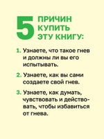Управление гневом. Как не выходить из себя и справиться с самой разрушительной эмоцией