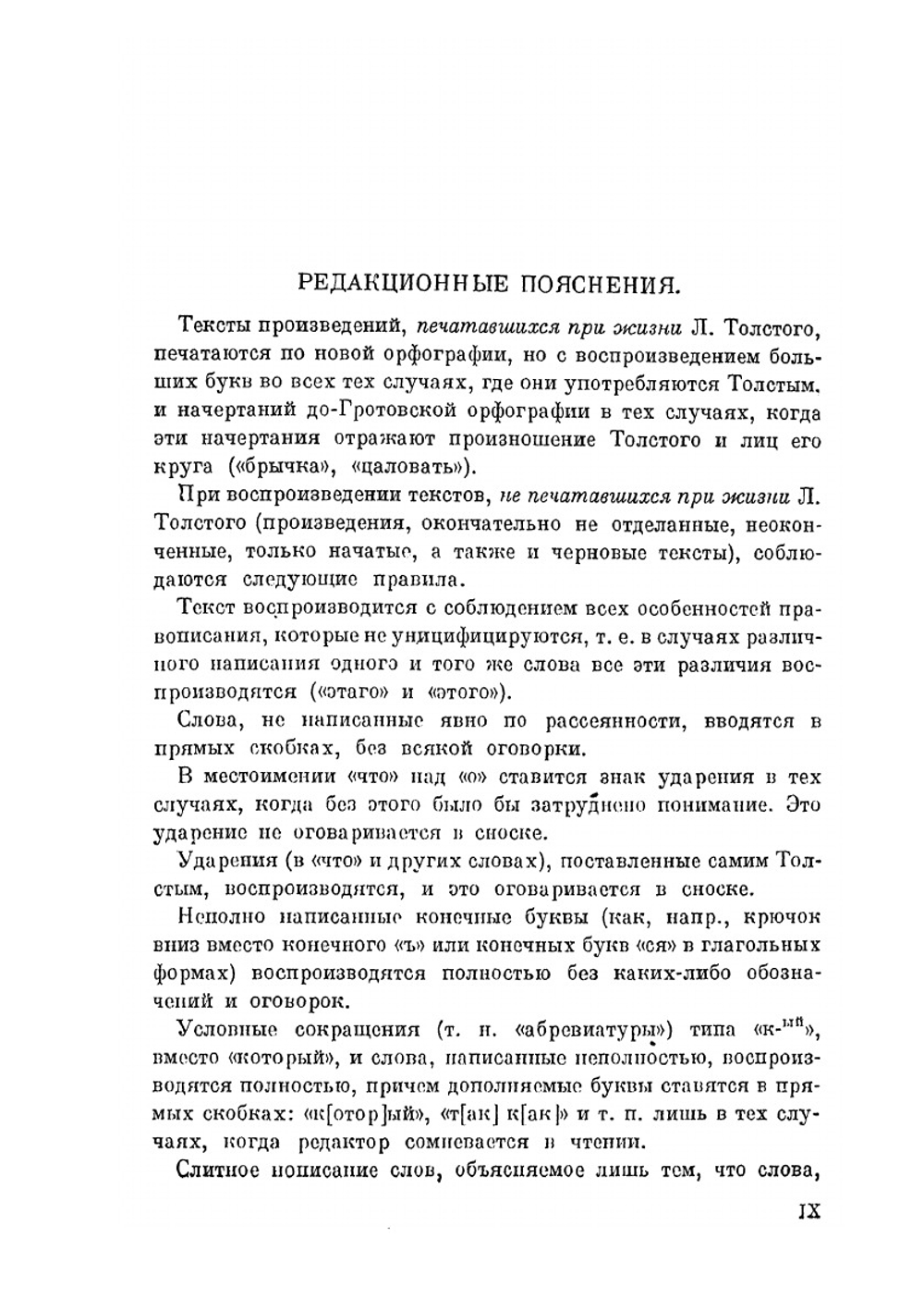 Воскресение | Толстой Лев Николаевич