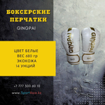 Боксерские перчатки Gingpai boxing
