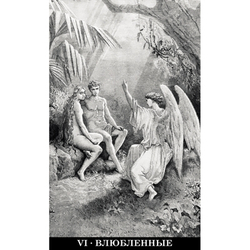 Таро Гюстава Доре