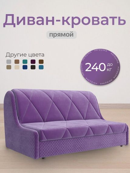 Диван Токио 1,4 Диамонд 018