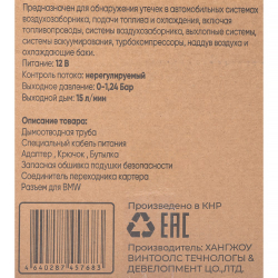 Дымогенератор для диагностики систем 12v/100w (обнаружения утечек) Arnezi R7302105