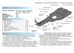 Защита КПП Rival для Lexus GS 250 (V - 2.5) 2011-2016/Lexus IS 250 (V - 2.5) 2013-2016 (устанавл-ся совместно с 333.3209.1), штампованная, алюминий 4 мм, с крепежом, 333.3210.1