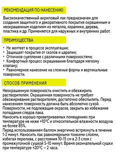 Лак акриловый универсальный SIANA, бесцветный, аэрозоль, 520 мл, матовый
