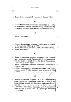 Родословный сборник русских дворянских фамилий. Том 2 | Руммель Витольд Владиславович