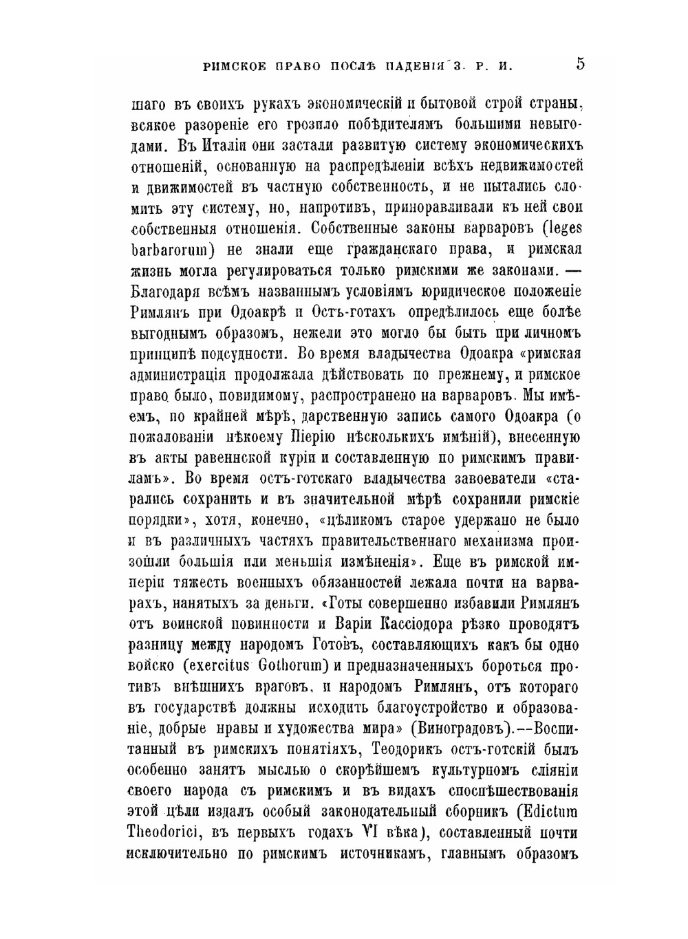 Рецепции римского права | С.А. Муромцев