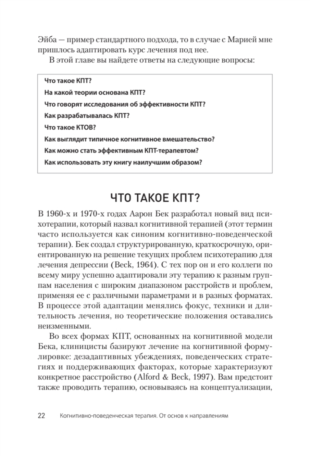 Когнитивно-поведенческая терапия