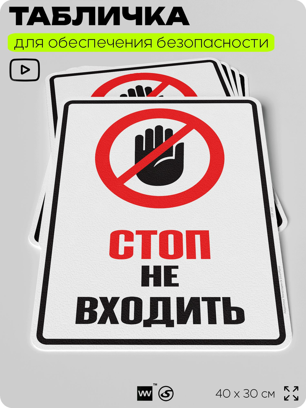 Табличка для обеспечения безопасности "Стоп, не входить", для производства, предприятия, организаций, 40х30 см, Silver Plane x Айдентика Технолоджи