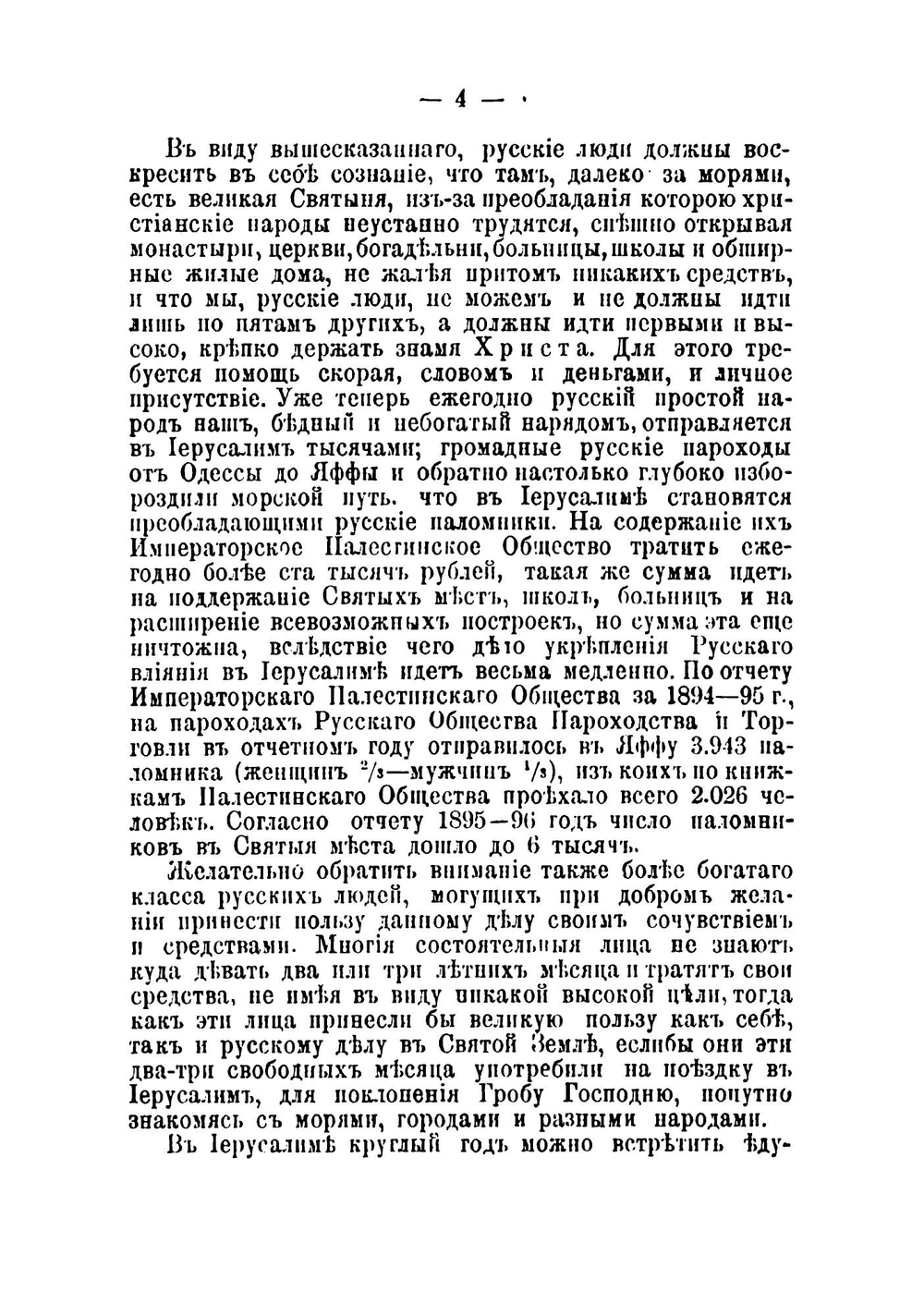 Поездка в Иерусалим, Палестину, Афон, Синай, Бар-Град и Рим | Свецкий Петр Петрович
