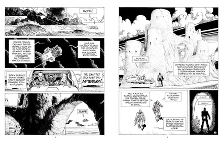 Комикс Мебиус. Избранное. Том 1