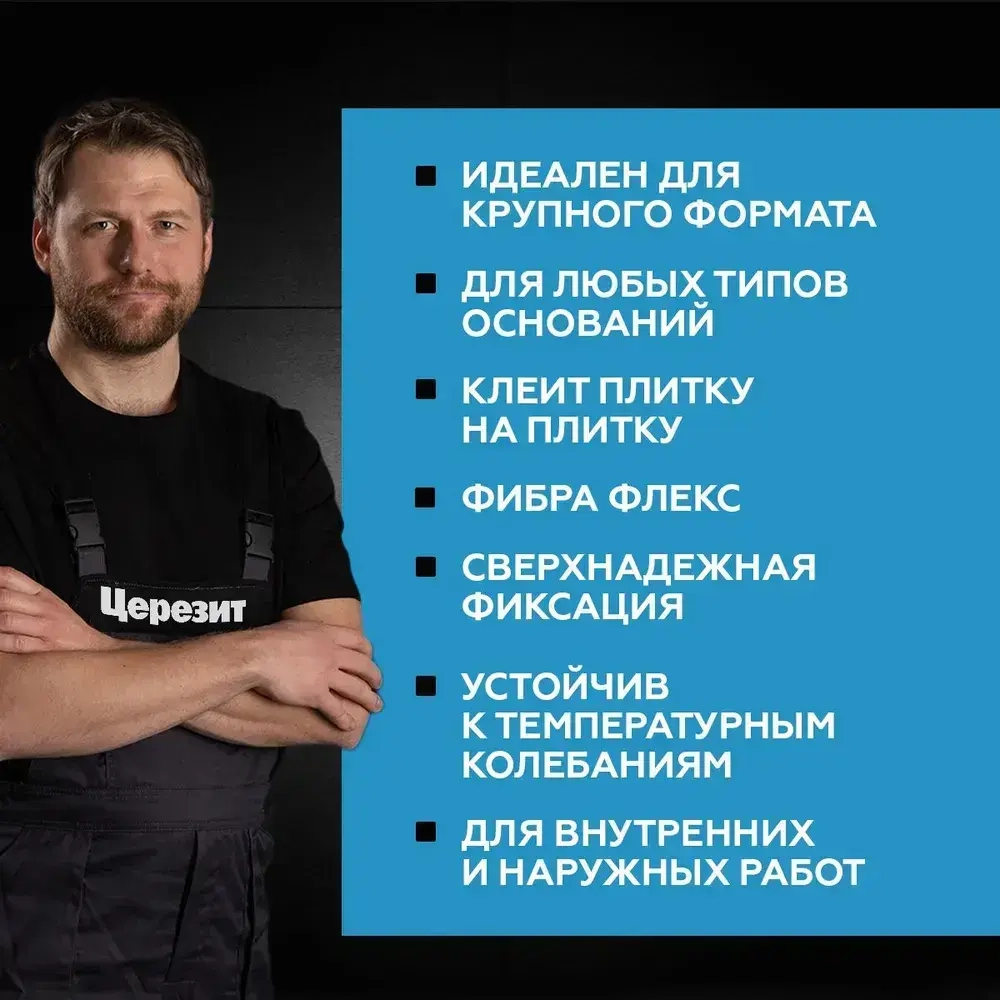 Клей для плитки высокоэластичный армированный Церезит CM 17 Фибра Флекс 5 кг