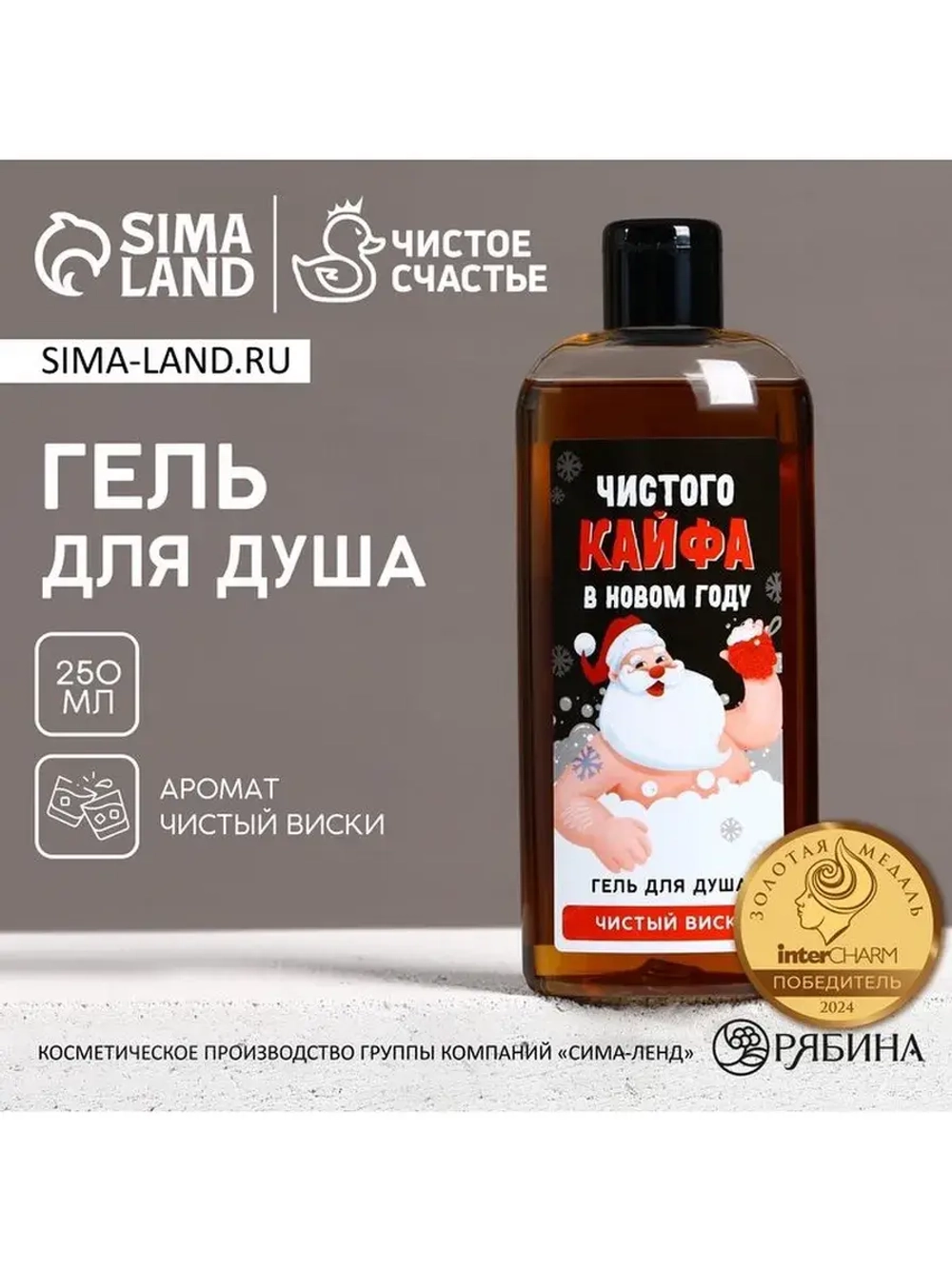 Гель для душа «Кайфа в новом году!», 250 мл, аромат виски, Ч