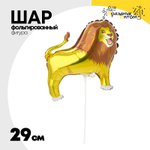 Шар Фольгированный Лев (Коричневый)