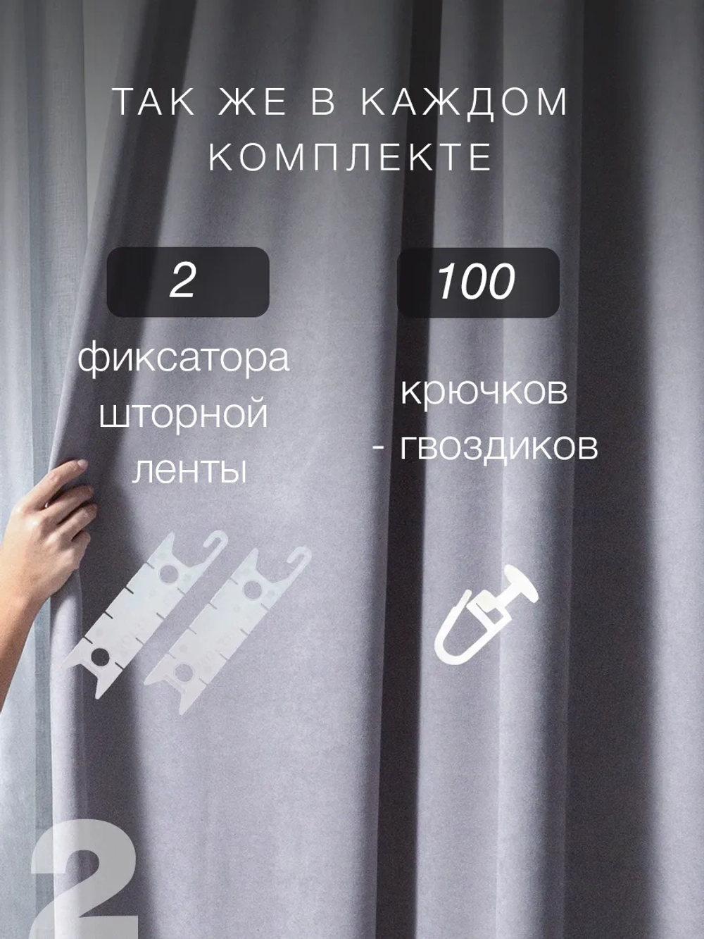 Комплект штор на шторной ленте 200х260 см - 2 шт