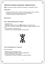 Жесты, Руны, Слова Силы (электронная). Кудесник Добрыня