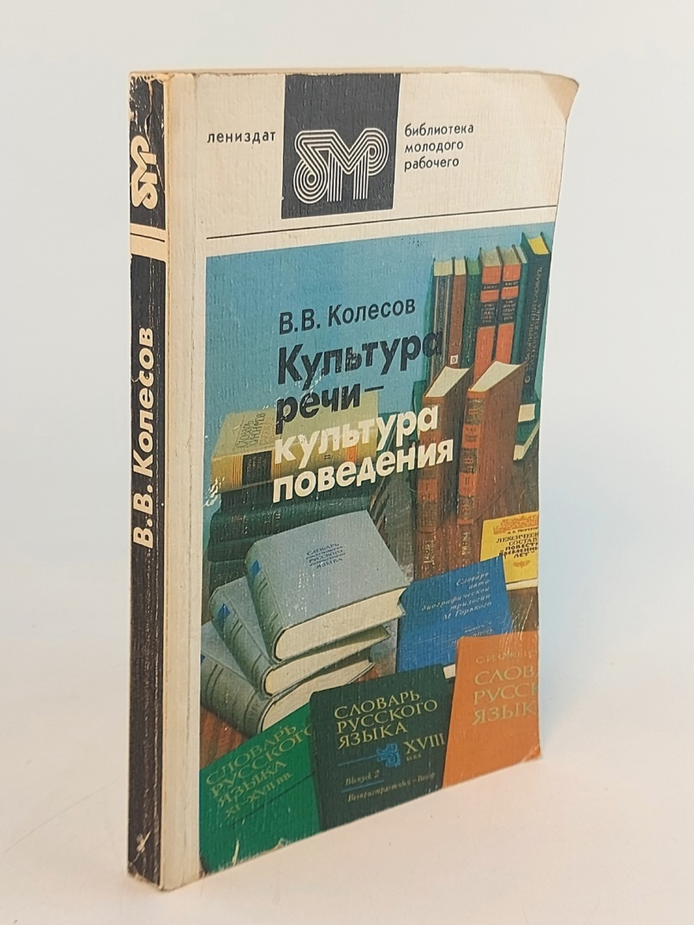 Культура речи - культура поведения