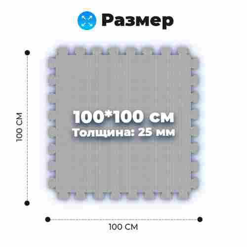 ЭВА-плитка чёрно-серая 100×100×2,5 см - мягкий коврик-пазл, плетёнка, 10 шт.