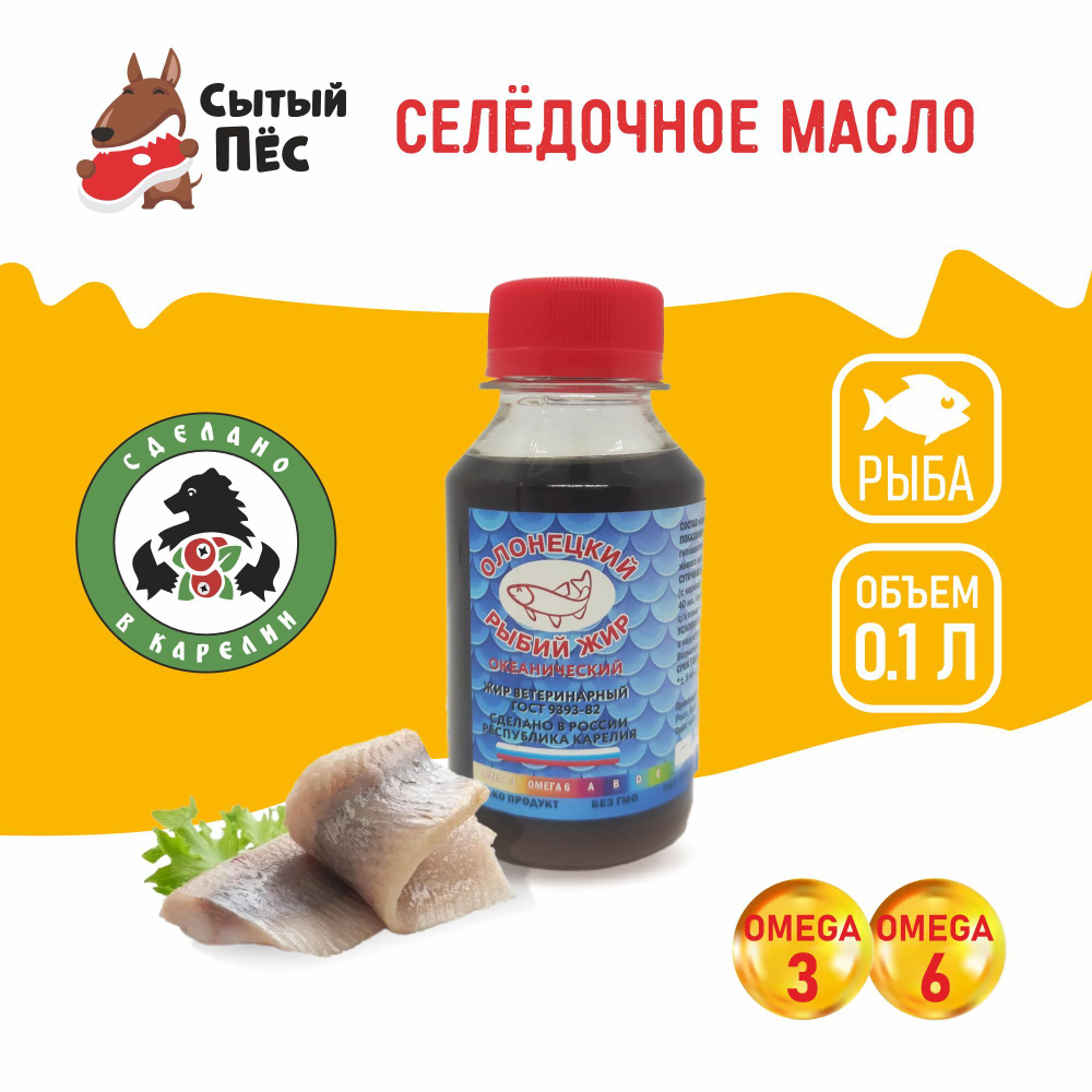 Олонецкий рыбий жир сельдевый 1 литр - ветеринарный рыбий жир для животных, для собак, кошек, кур несушек, коров