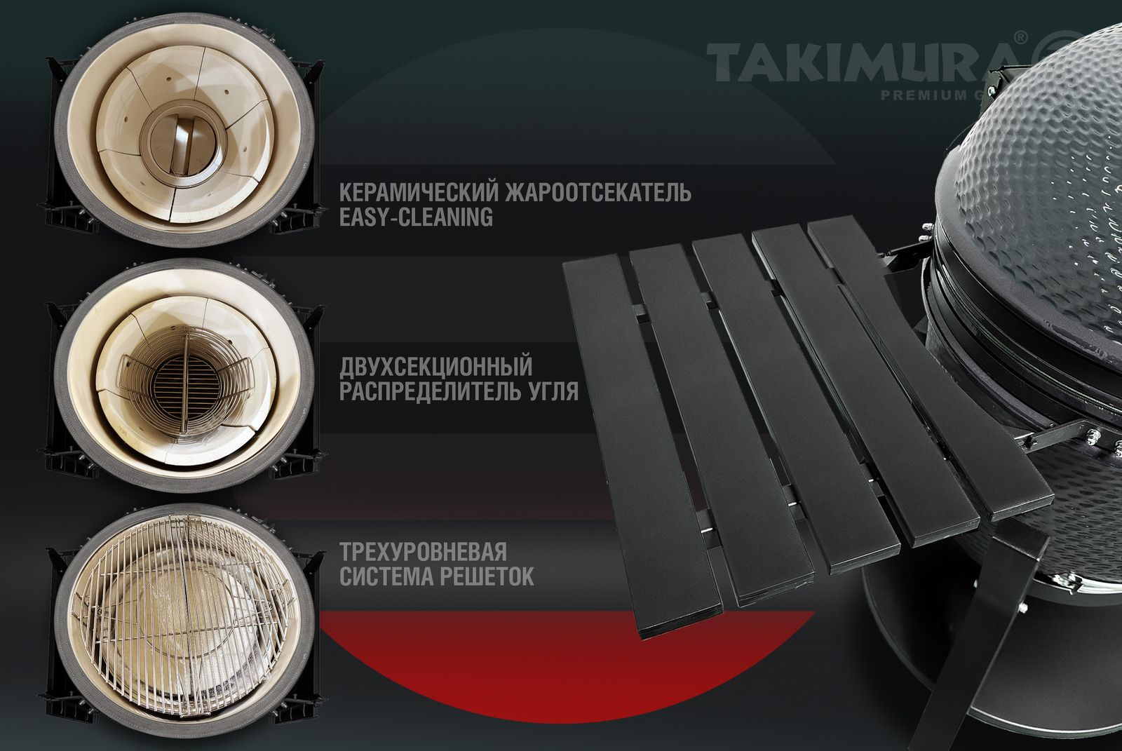 Керамический гриль Takimura 24 дюйма (графит) фото №60