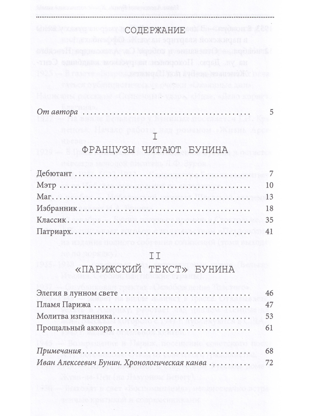 Бунин и Франция