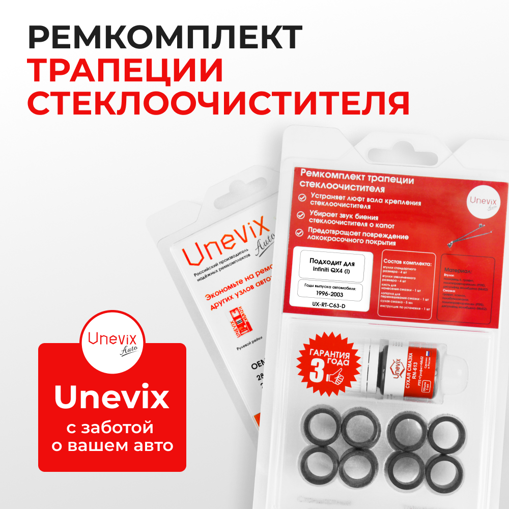 Ремкомплект трапеции стеклоочистителя Infiniti QX4 (I) [Кузов: JR50] 1996-2003 (С-63)