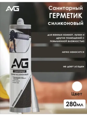 Герметик AVG силиконовый Санитарный Белый