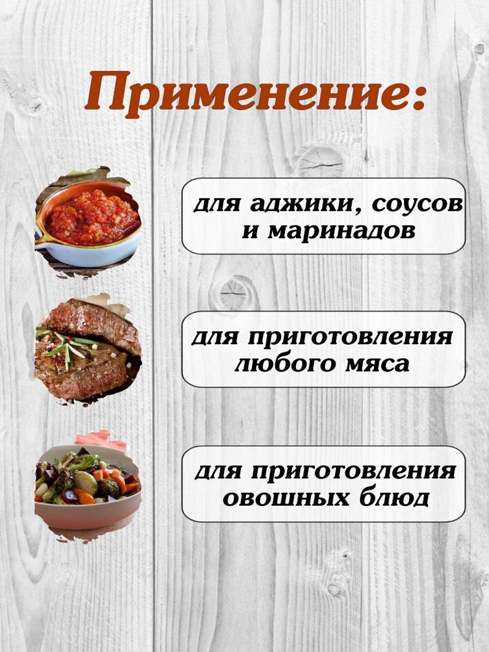 Приправа Relish для Аджики, измельченная 15 гр. 4 шт.