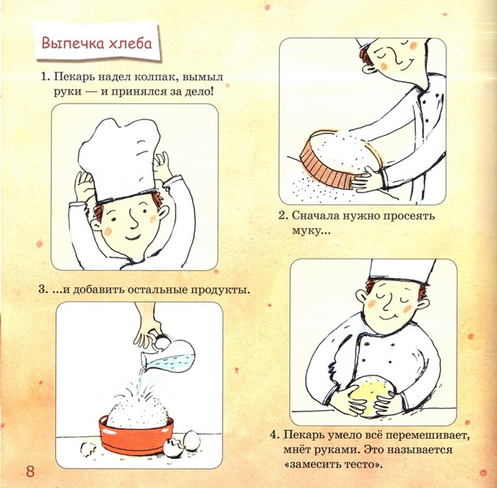 Пекарь. Инна Карпова