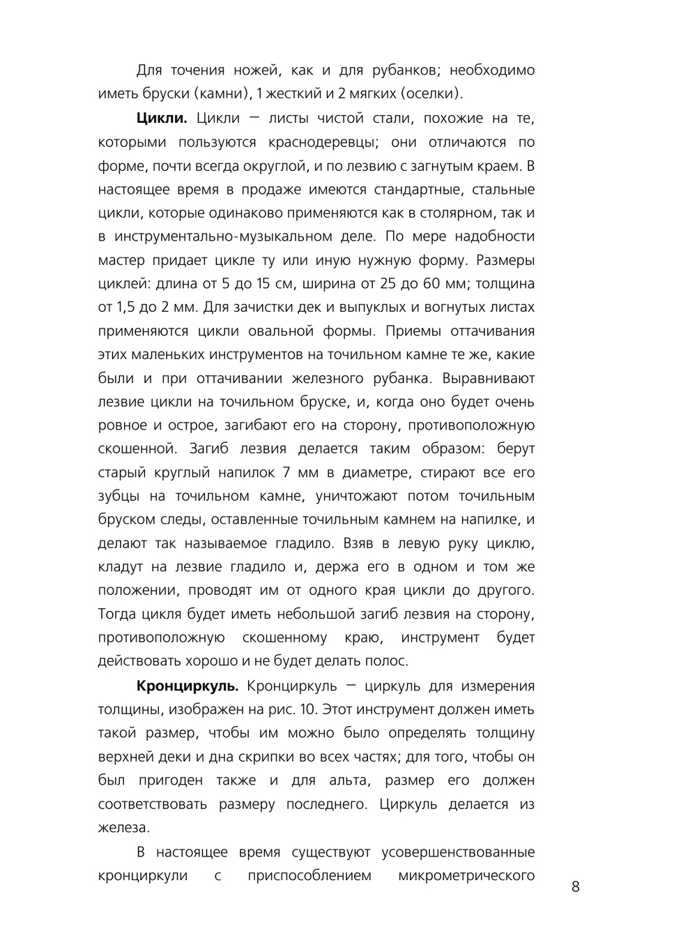 Скрипка, альт, виолончель, контрабас и гитара. Практическое руководство по изготовлению струнных инструментов | Ж. Можень; В. Мень