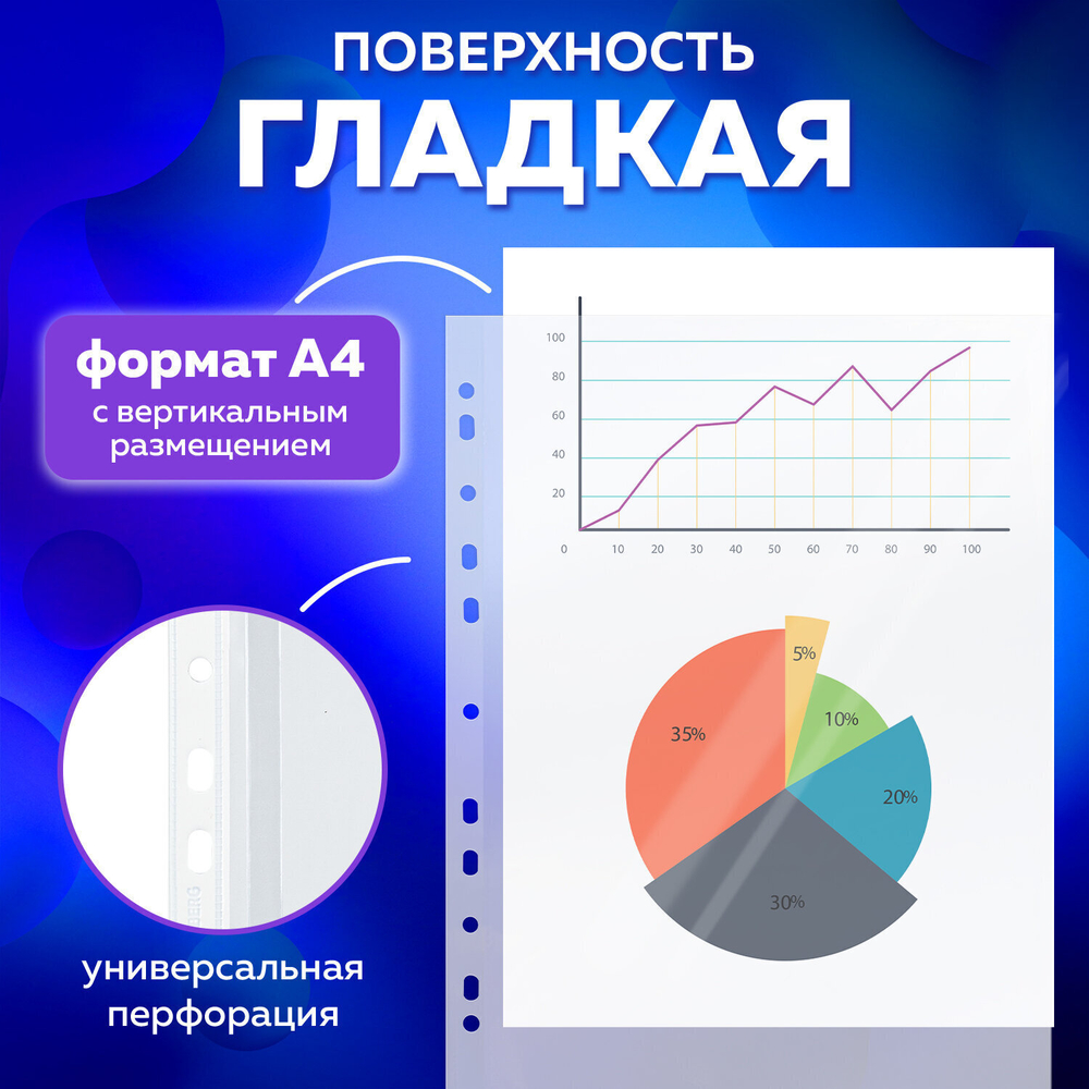 Файлы перфорированные большой ВМЕСТИМОСТИ до 250 листов A4 комплект 5 шт. 180 мкм BRAUBERG (3 штуки в упаковке)