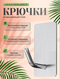 Крючки набор из 4 шт