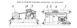 Д508-2А 08.00.000 Установка компрессора