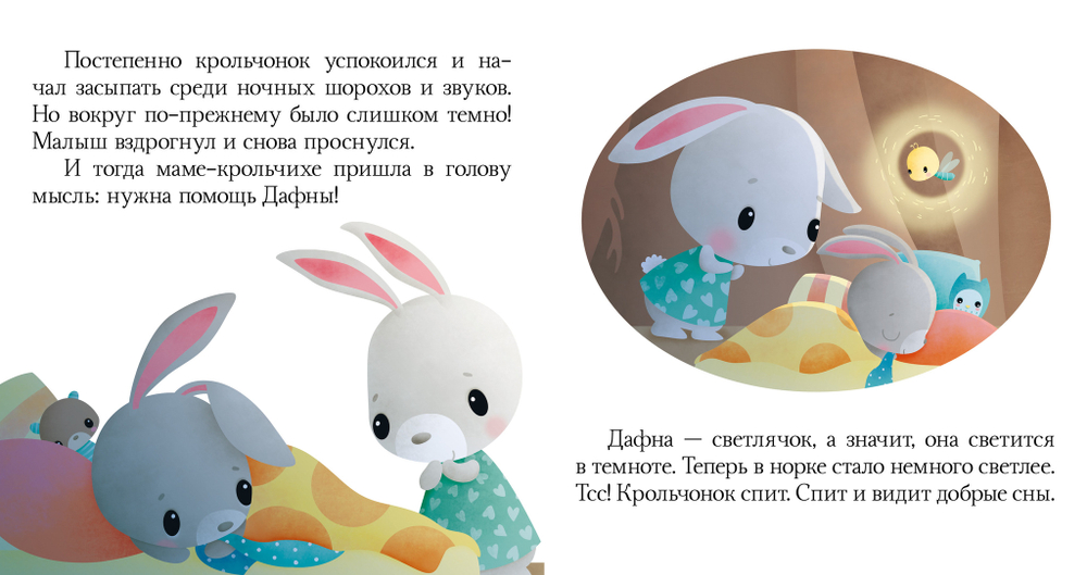 Засыпай, малыш