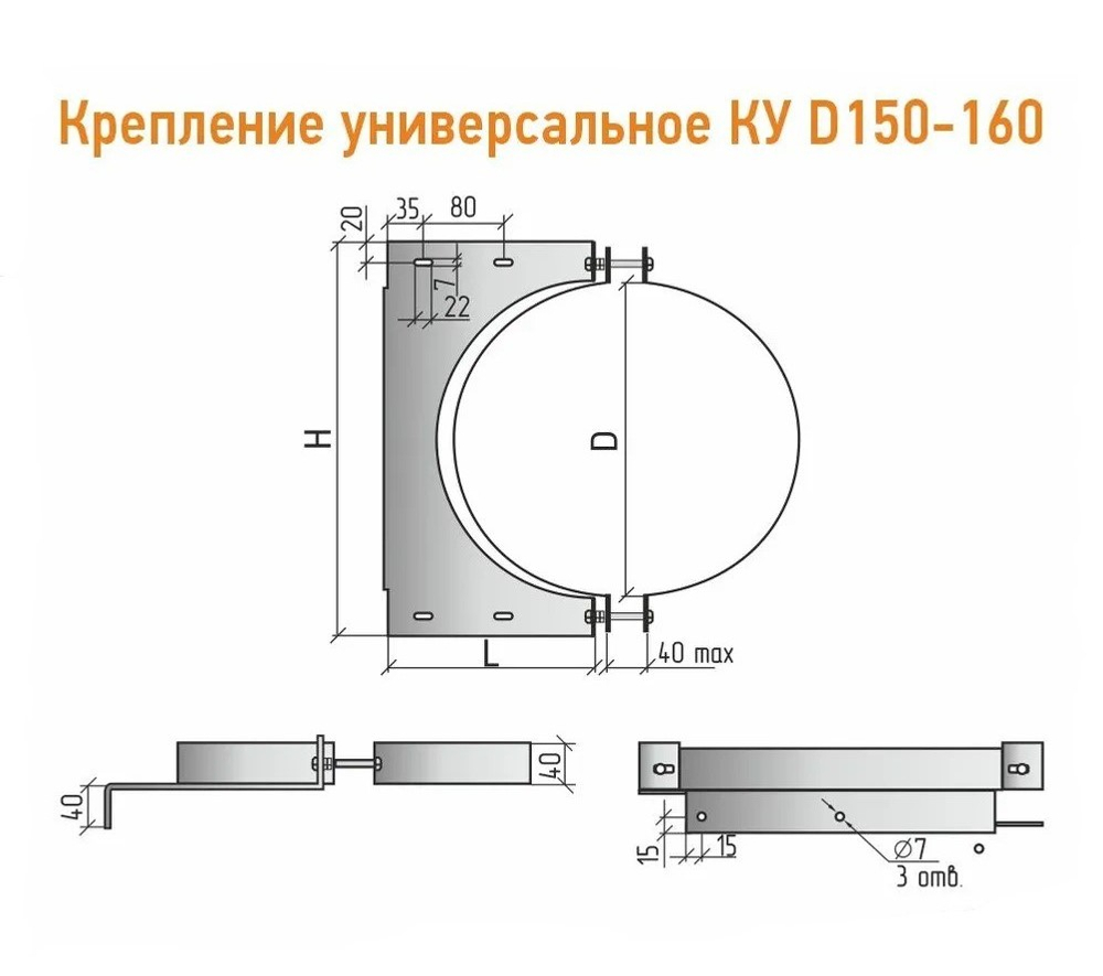 Крепление универсальное КУ Ф150 - 160 нерж