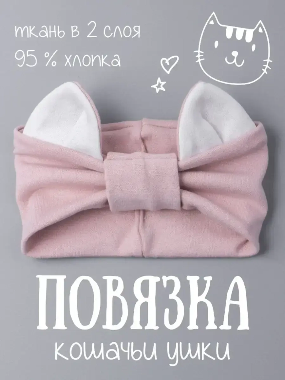 Повязка на голову для девочки