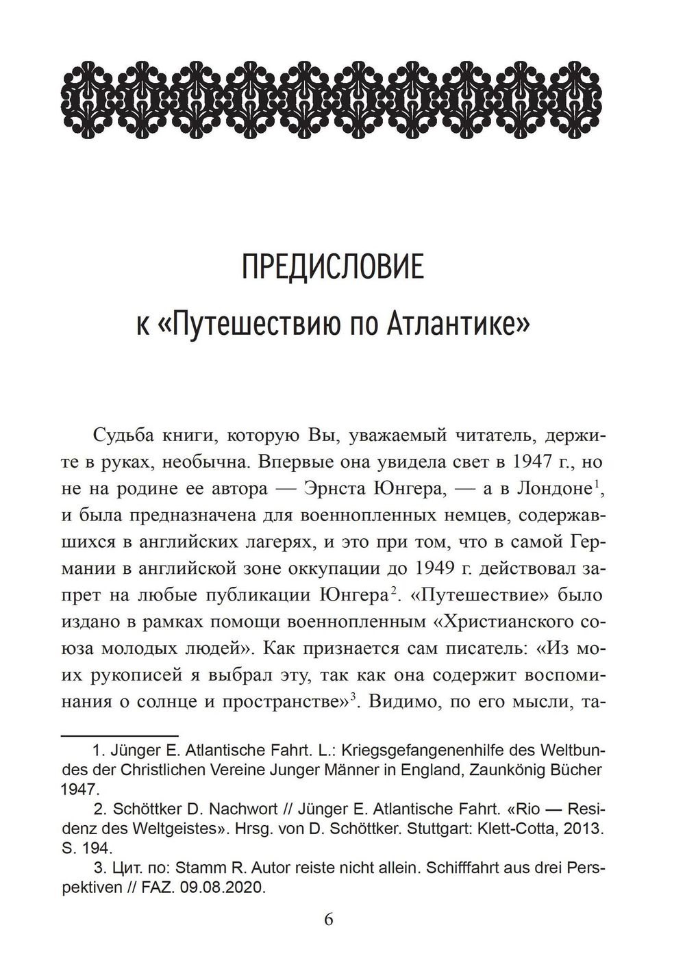 Путешествие по Атлантике. Серпентара (PDF)