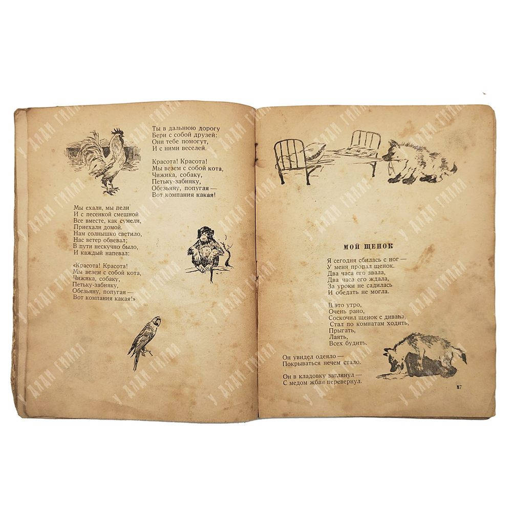 [Прижизненное издание] Михалков С. Стихи для детей, 1943.