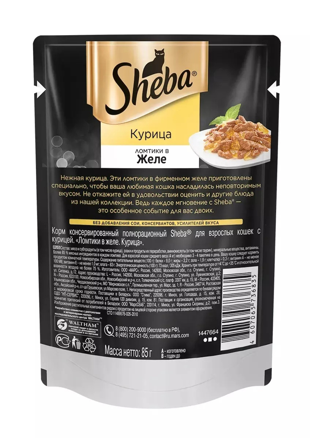 Влажный корм Sheba Pleasure для взрослых кошек, курица, ломтики в желе, 85 г