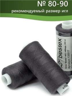Нитки BESTEX для швейных машин и оверлока 40/2, упаковка 5 шт, цвет 392 баклажан