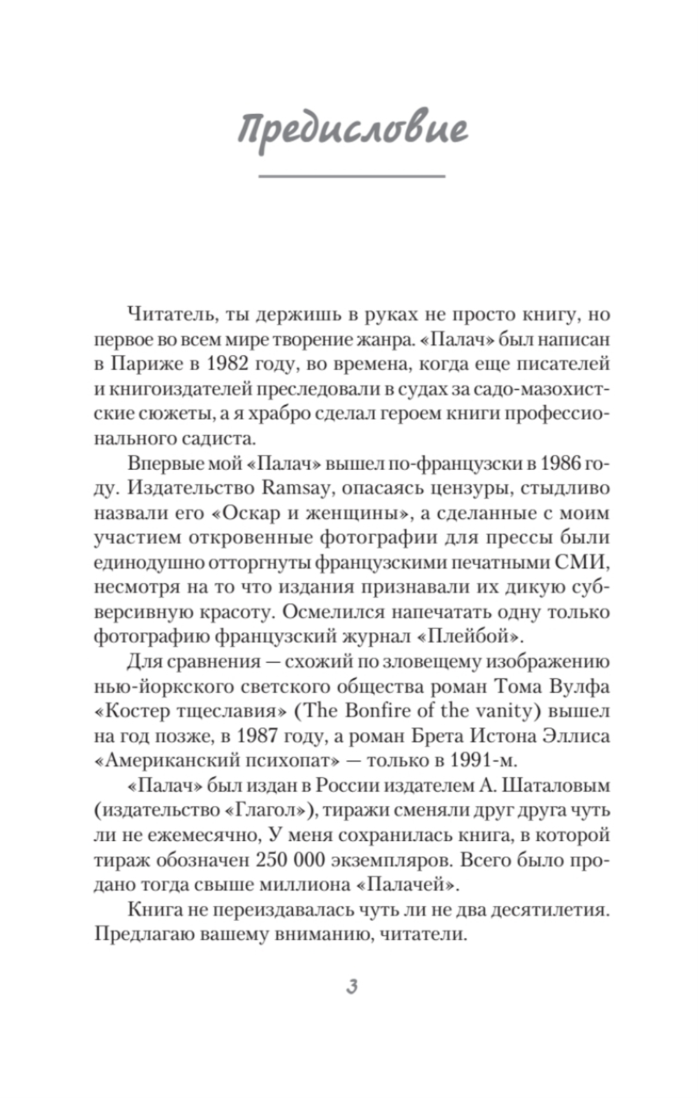 Палач (роман)